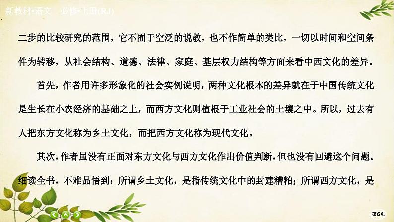 统编版高中语文必修上册第五单元　整本书阅读 (2)课件第6页