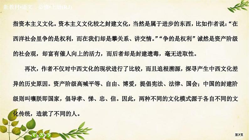 统编版高中语文必修上册第五单元　整本书阅读 (2)课件第7页