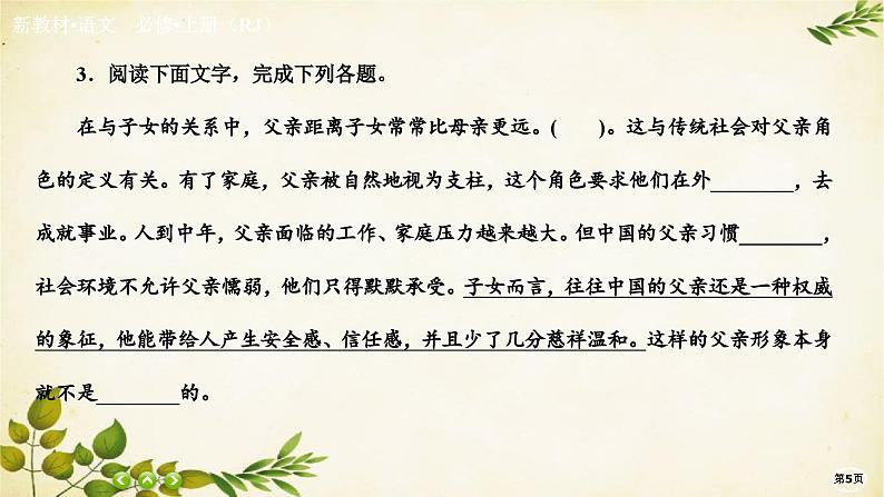 统编版高中语文必修上册课时作业(十六)我与地坛(节选)课件第5页