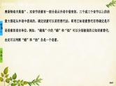 统编版高中语文必修上册第八单元　词语积累与词语解释 (2)课件