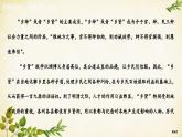 統(tǒng)編版高中語(yǔ)文必修上冊(cè)第八單元　詞語(yǔ)積累與詞語(yǔ)解釋課件