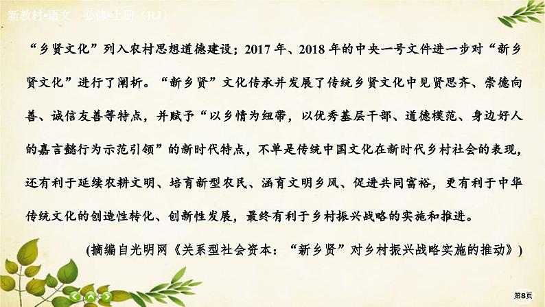 统编版高中语文必修上册第八单元　词语积累与词语解释课件第8页