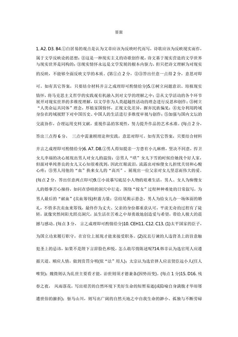 【语文答案】2023-2024苏州高三上期中调研考第1页