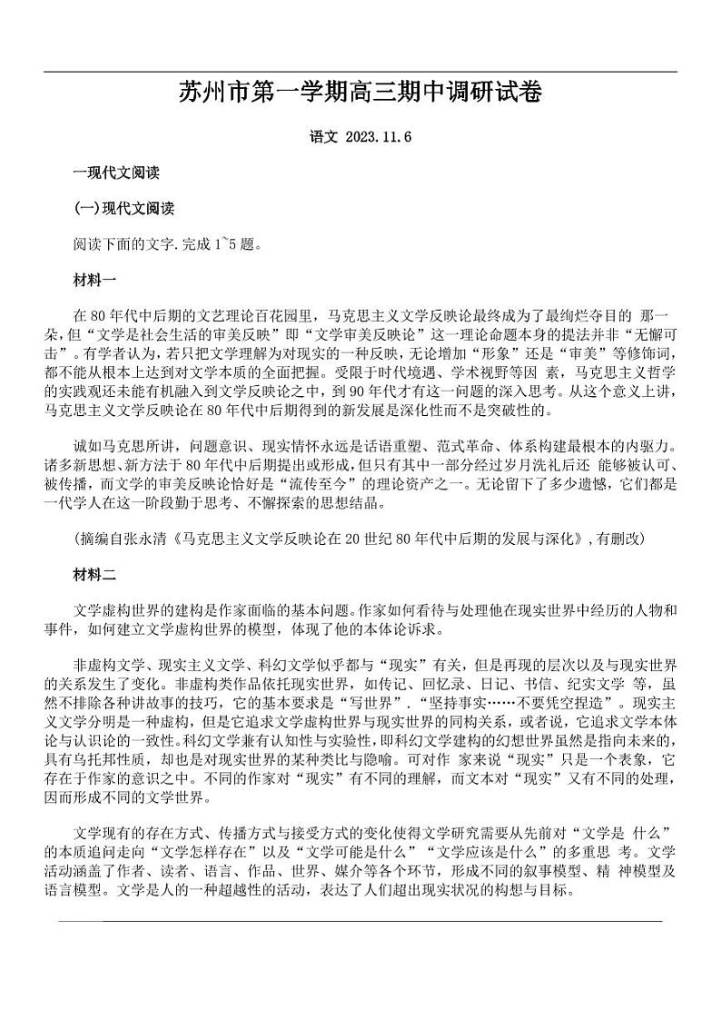 【语文试卷】2023-2024苏州高三上期中调研考第1页
