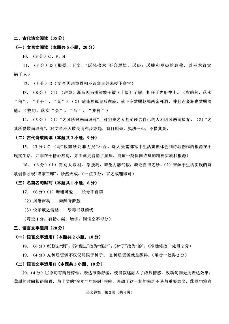 2023年11月绍兴市诊断性考试-语文（参考答案）第2页