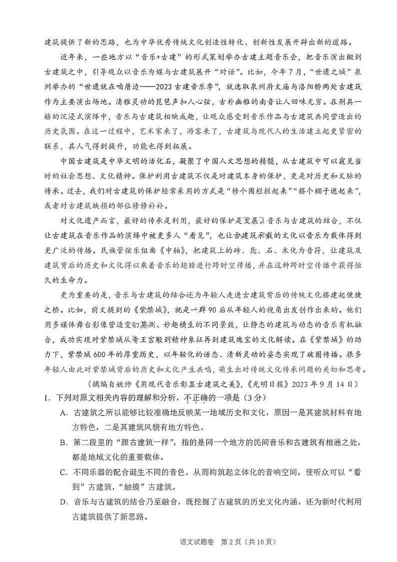 2023年11月绍兴市诊断性考试-语文（试题卷）第2页