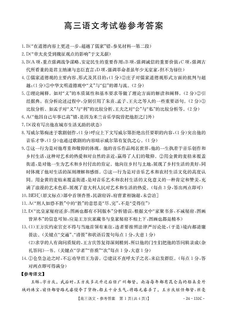 辽宁省朝阳地区2023-2024学年高三上学期期中考试语文试题01