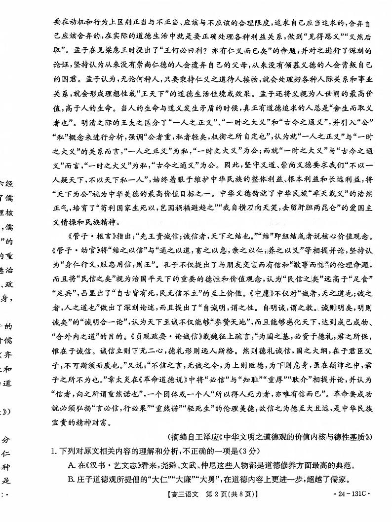 辽宁省朝阳地区2023-2024学年高三上学期期中考试语文试题02