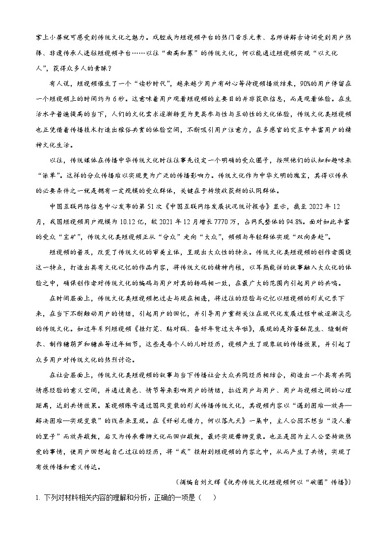 安徽省合肥市庐巢八校2023-2024学年高一语文上学期期中联考试题（Word版附解析）02