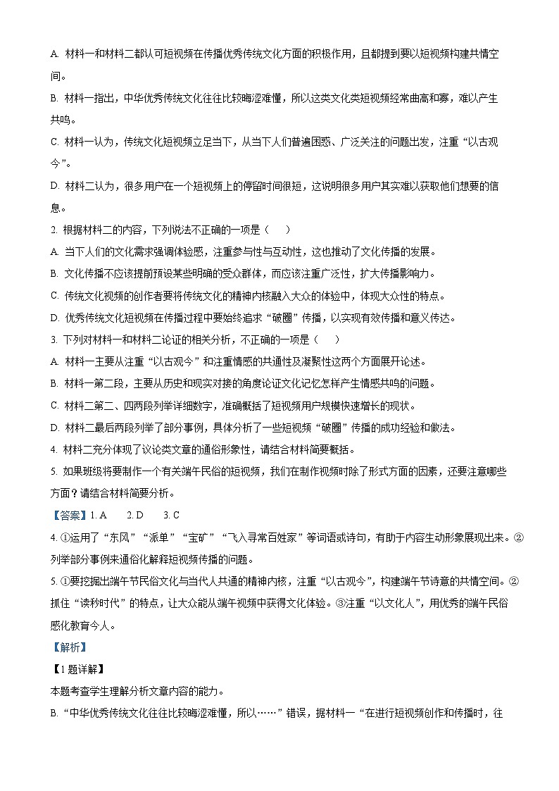 安徽省合肥市庐巢八校2023-2024学年高一语文上学期期中联考试题（Word版附解析）03