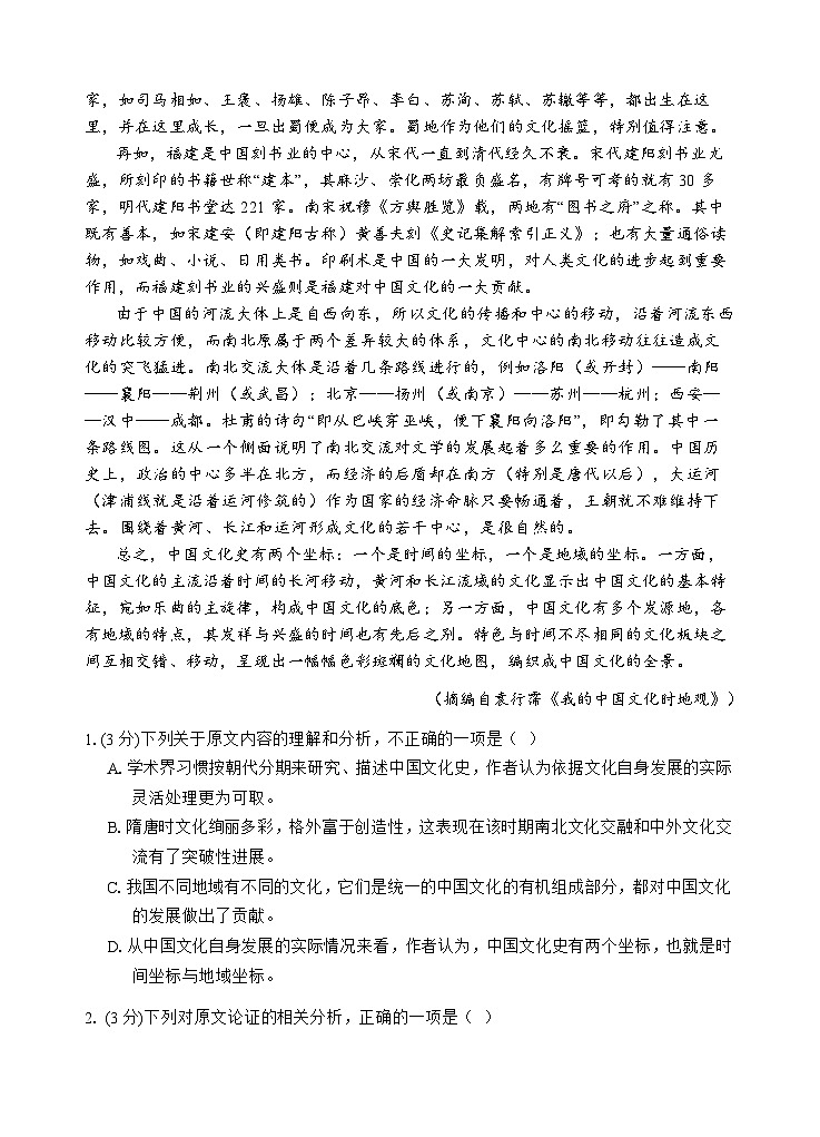 安徽省师范大学附属中学2023-2024学年高二语文上学期11月测试试题（Word版附解析）第2页