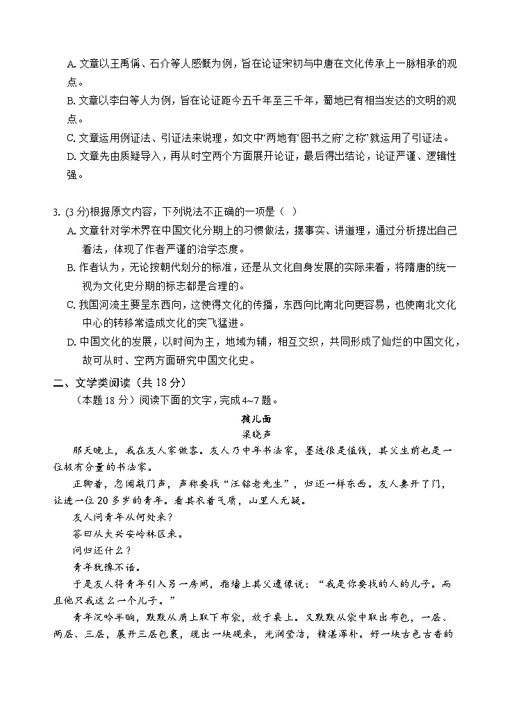 安徽省师范大学附属中学2023-2024学年高二语文上学期11月测试试题（Word版附解析）第3页
