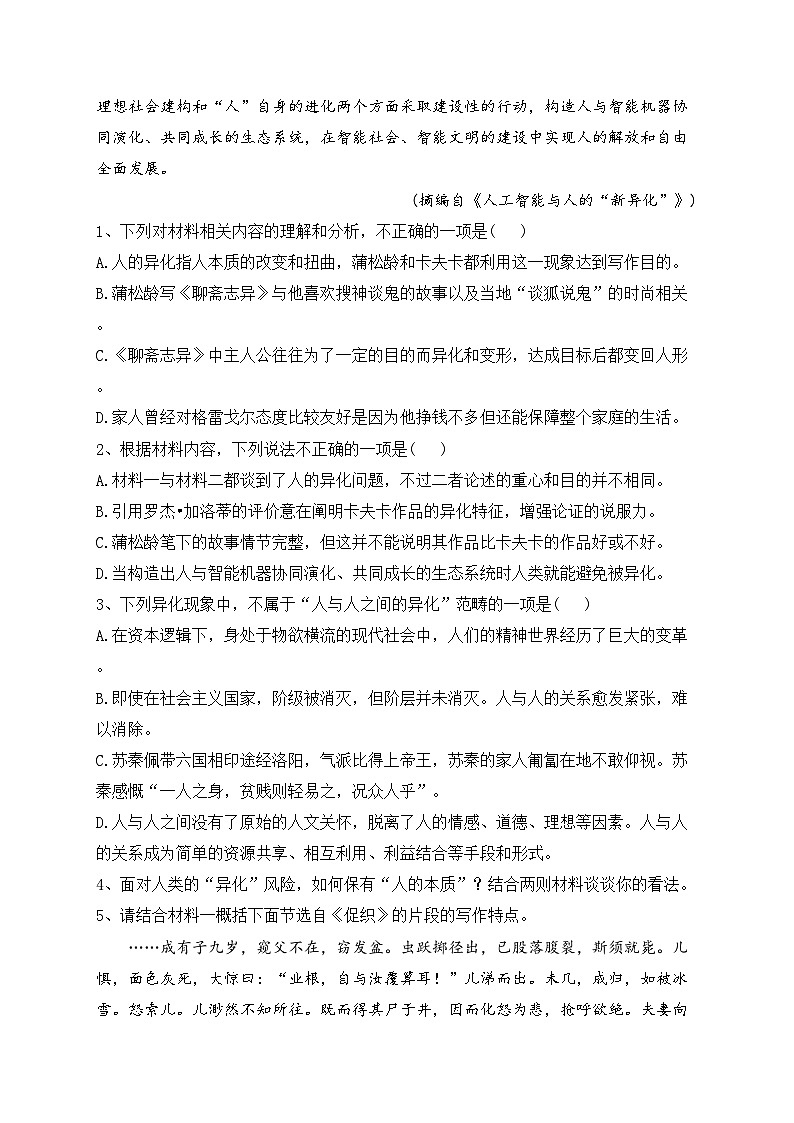 辽宁省实验中学2024届高三上学期高考适应性测试（一）语文试卷(含答案)03