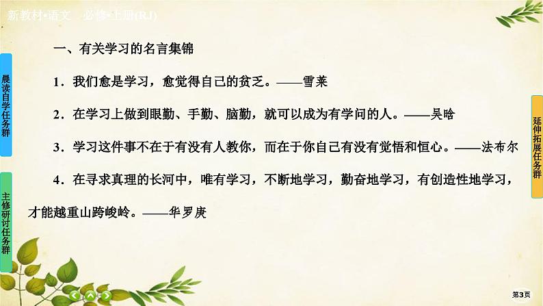 统编版高中语文必修上册第10课　劝学　师说课件03