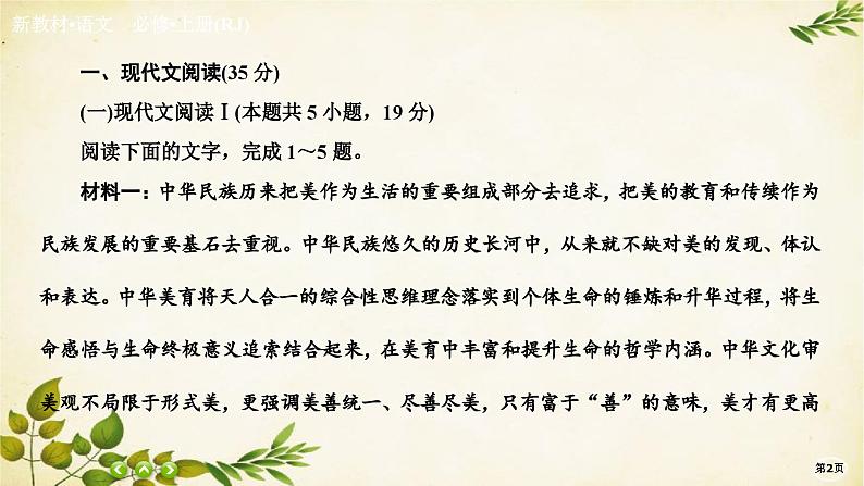 统编版高中语文必修上册期中测试课件02