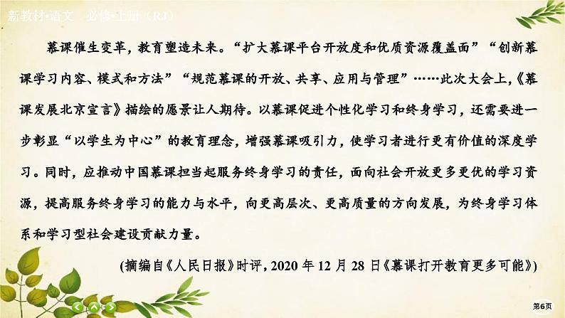 统编版高中语文必修上册期末测试课件第6页