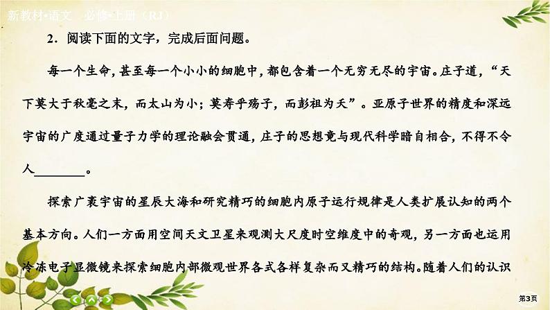 统编版高中语文必修上册课时作业(二)立在地球边上放号红烛　峨日朵雪峰之侧　致云雀课件第3页