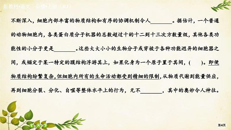 统编版高中语文必修上册课时作业(二)立在地球边上放号红烛　峨日朵雪峰之侧　致云雀课件第4页