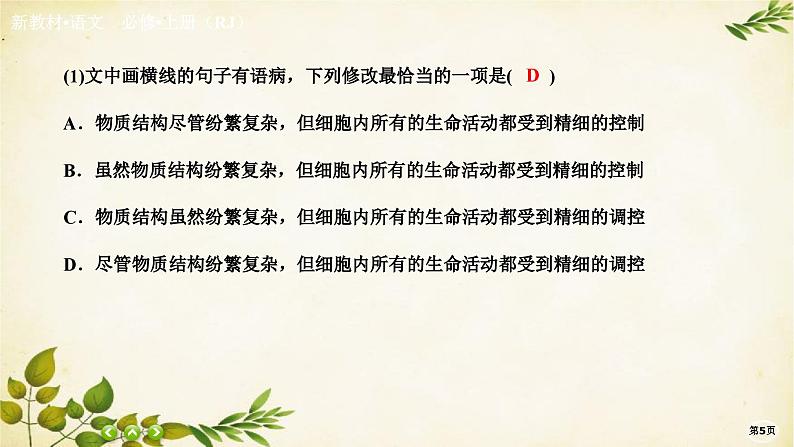 统编版高中语文必修上册课时作业(二)立在地球边上放号红烛　峨日朵雪峰之侧　致云雀课件第5页