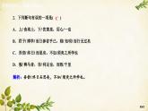 统编版高中语文必修上册课时作业(十一)　劝学　师说课件