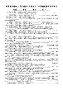 人教统编版选择性必修 上册江城子·乙卯正月二十日夜记梦巩固练习