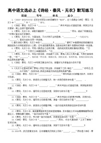 语文选择性必修 上册无衣课后作业题