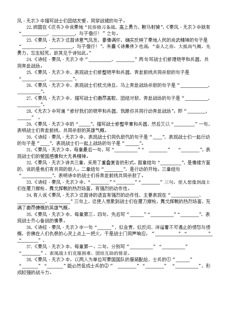 高中语文部编版选择性必修上册《诗经秦风无衣》理解性默写文本句句练（附参考答案）02