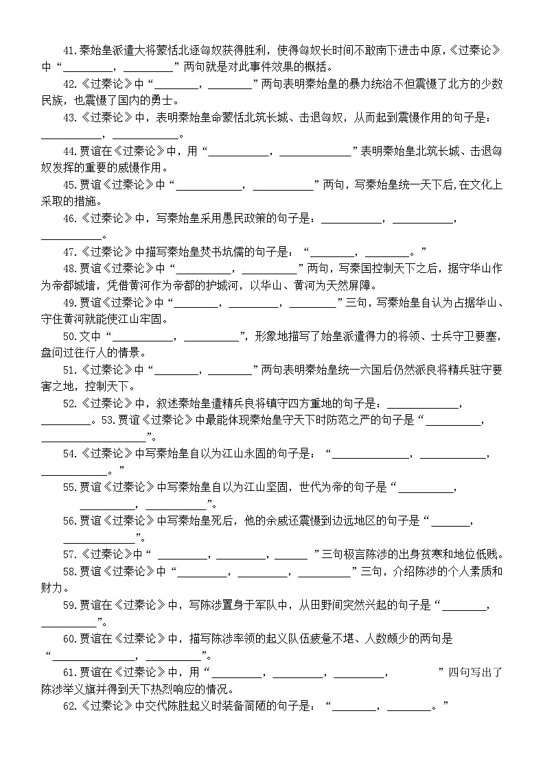 高中语文部编版选择性必修中册《过秦论》理解性默写文本句句练（附参考答案）03