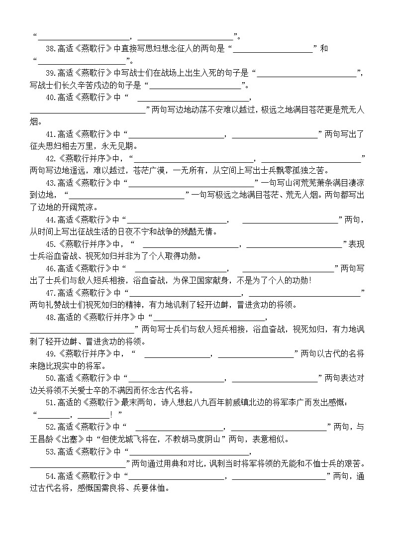 高中语文部编版选择性必修中册《燕歌行并序》理解性默写文本句句练（附参考答案）第3页