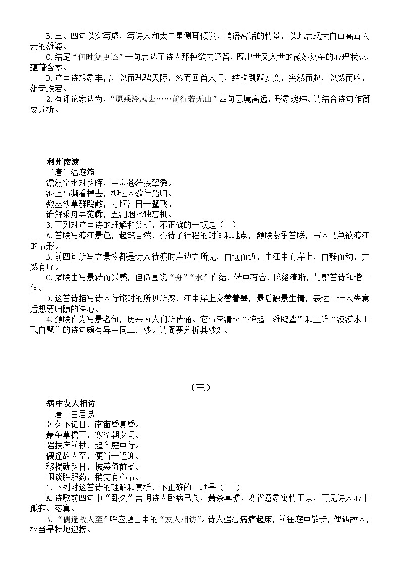 高中语文2024届高考复习古代诗歌专项练习（共五组，附参考答案）第3页