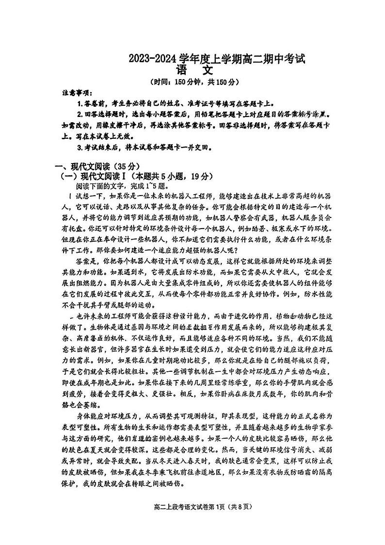 广西壮族自治区南宁市第二中学2023-2024学年高二上学期期中考试语文试题第1页