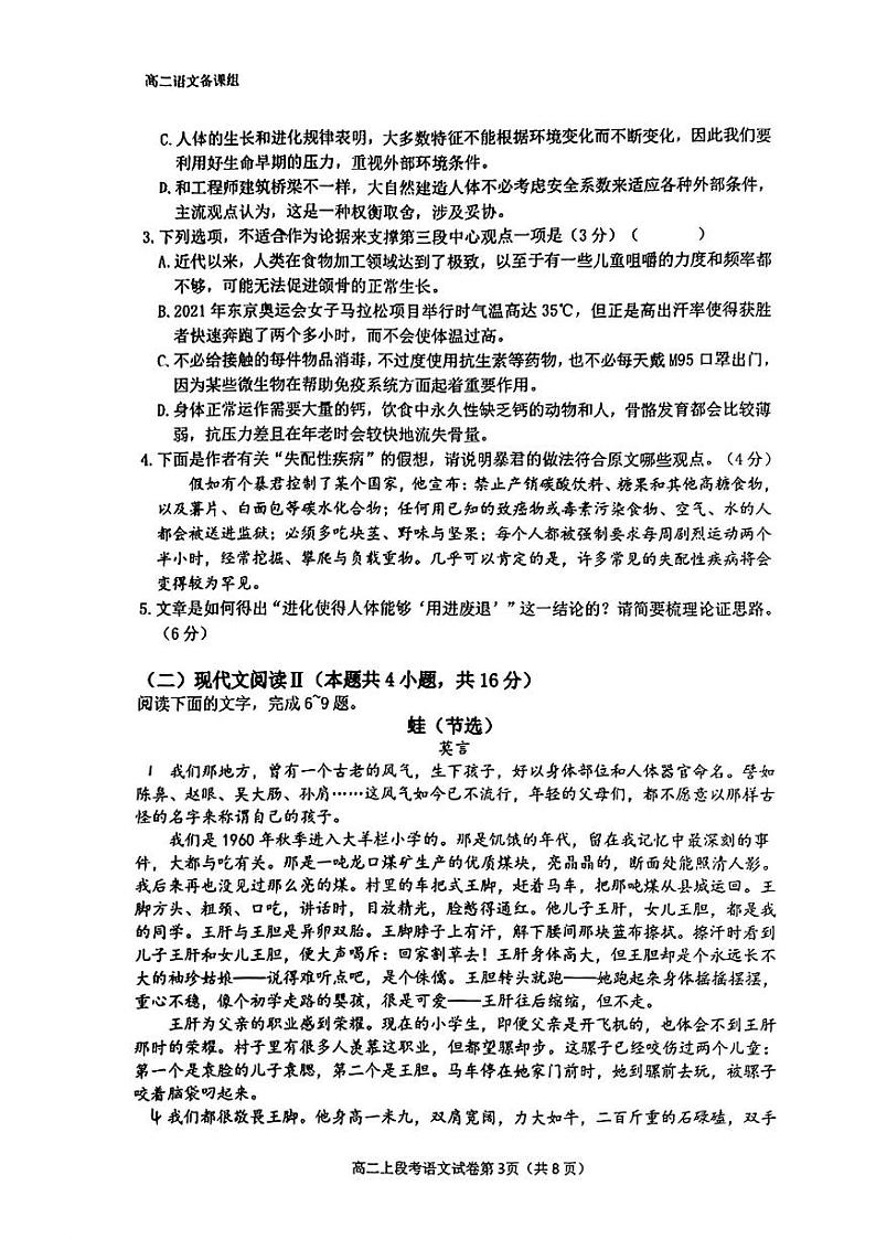 广西壮族自治区南宁市第二中学2023-2024学年高二上学期期中考试语文试题第3页