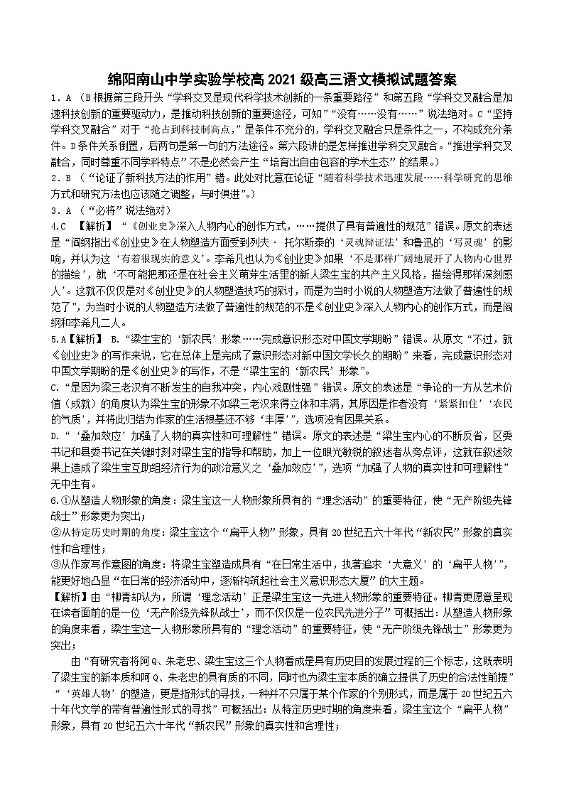 2024绵阳南山中学实验学校高三上学期10月月考（一诊模拟）语文含解析01