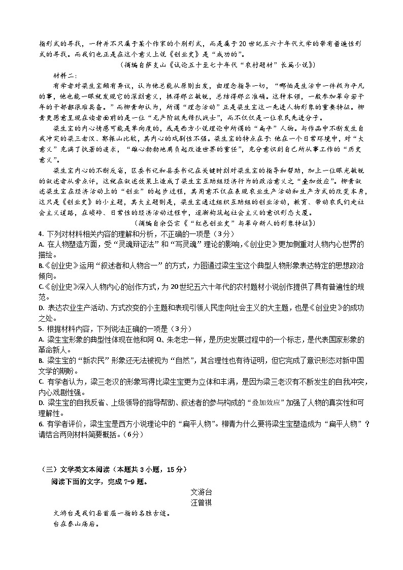 2024绵阳南山中学实验学校高三上学期10月月考（一诊模拟）语文含解析03