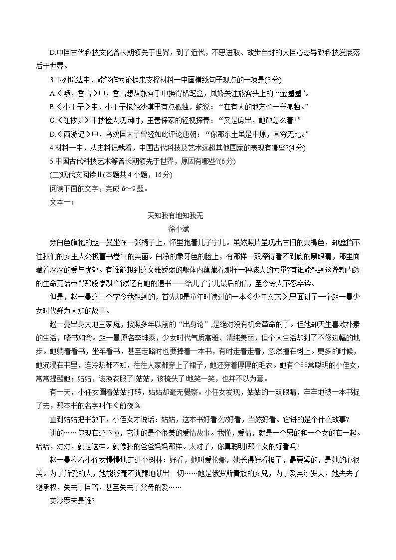 山东省烟台市2023-2024学年高三上学期期中学业水平诊断语文第3页