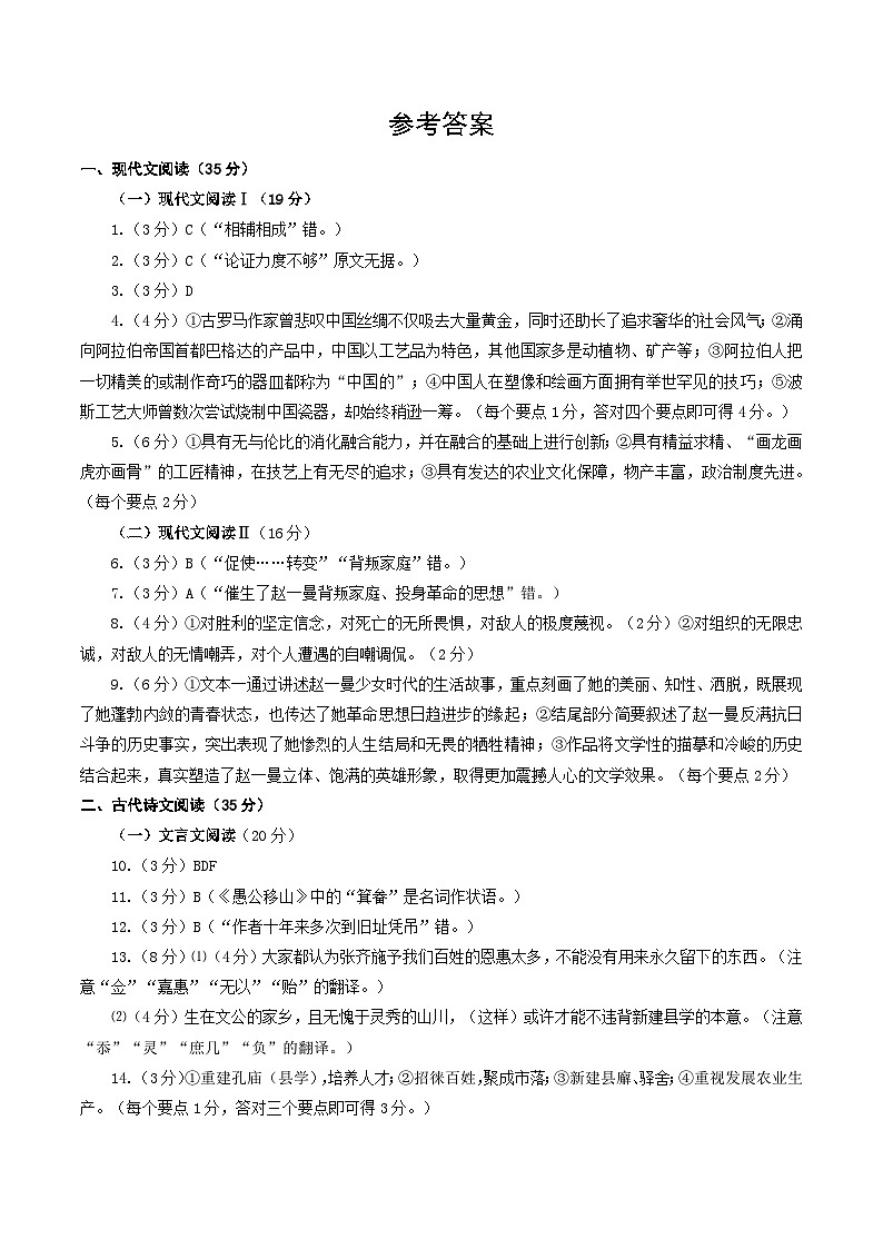 山东省烟台市2023-2024学年高三上学期期中学业水平诊断语文答案第1页