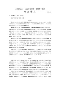 2024北京丰台区高三上学期11月期中考试语文含答案