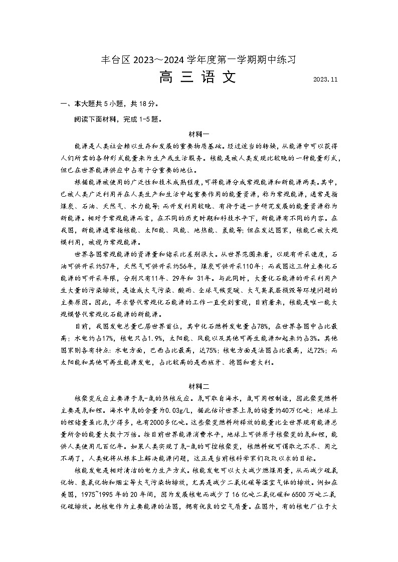 2024北京丰台区高三上学期11月期中考试语文含答案01