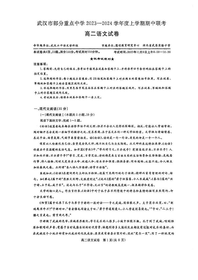 2024武汉部分重点中学高二上学期期中联考语文试卷PDF版含答案01