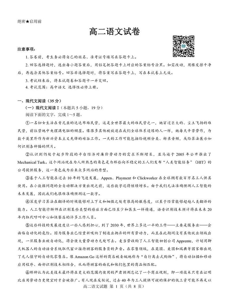 名校教研联盟2023-2024学年高二上学期期中考试 语文第1页