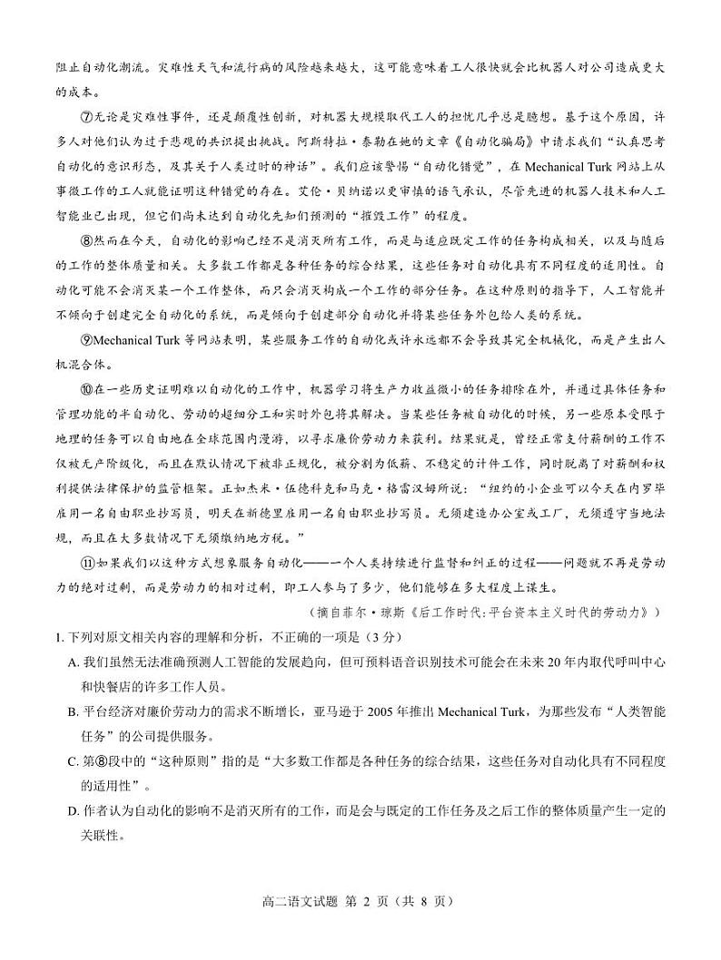名校教研联盟2023-2024学年高二上学期期中考试 语文第2页