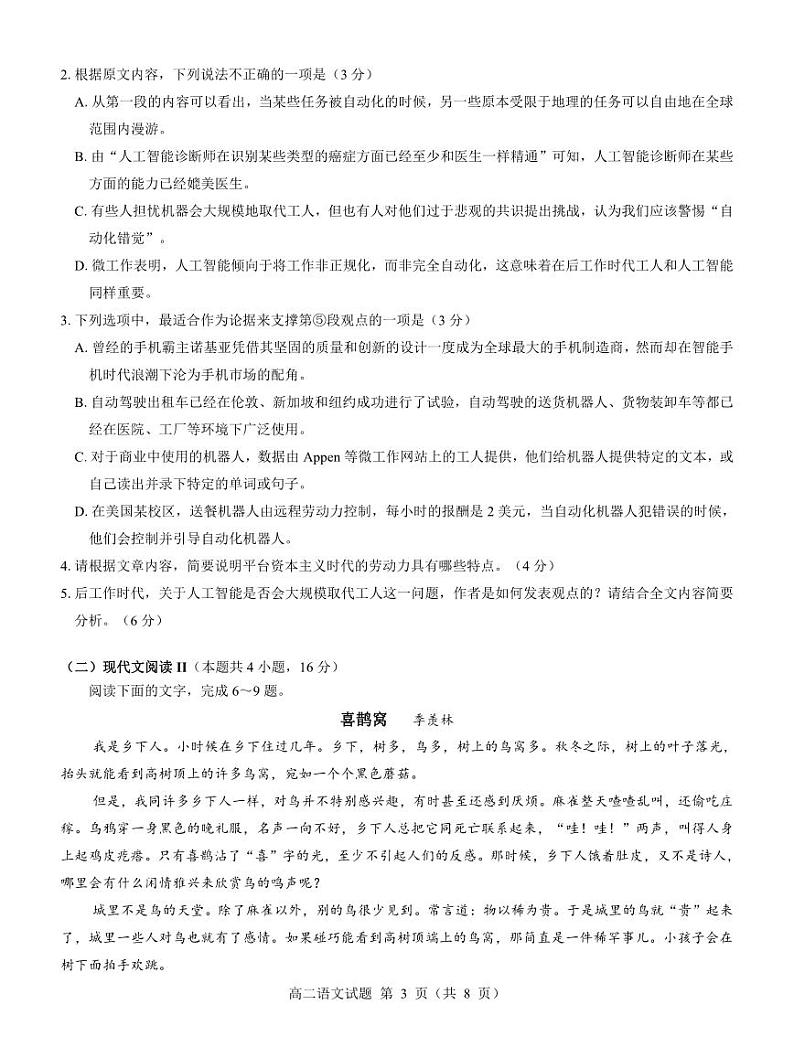 名校教研联盟2023-2024学年高二上学期期中考试 语文第3页
