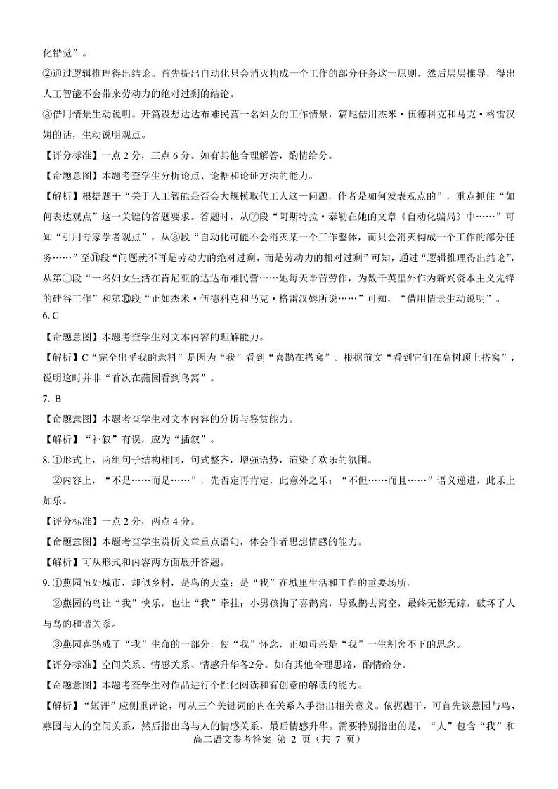 名校教研联盟2023-2024学年高二上学期期中考试 语文参考答案第2页