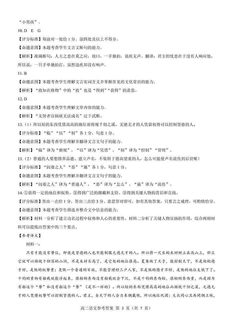 名校教研联盟2023-2024学年高二上学期期中考试 语文参考答案第3页