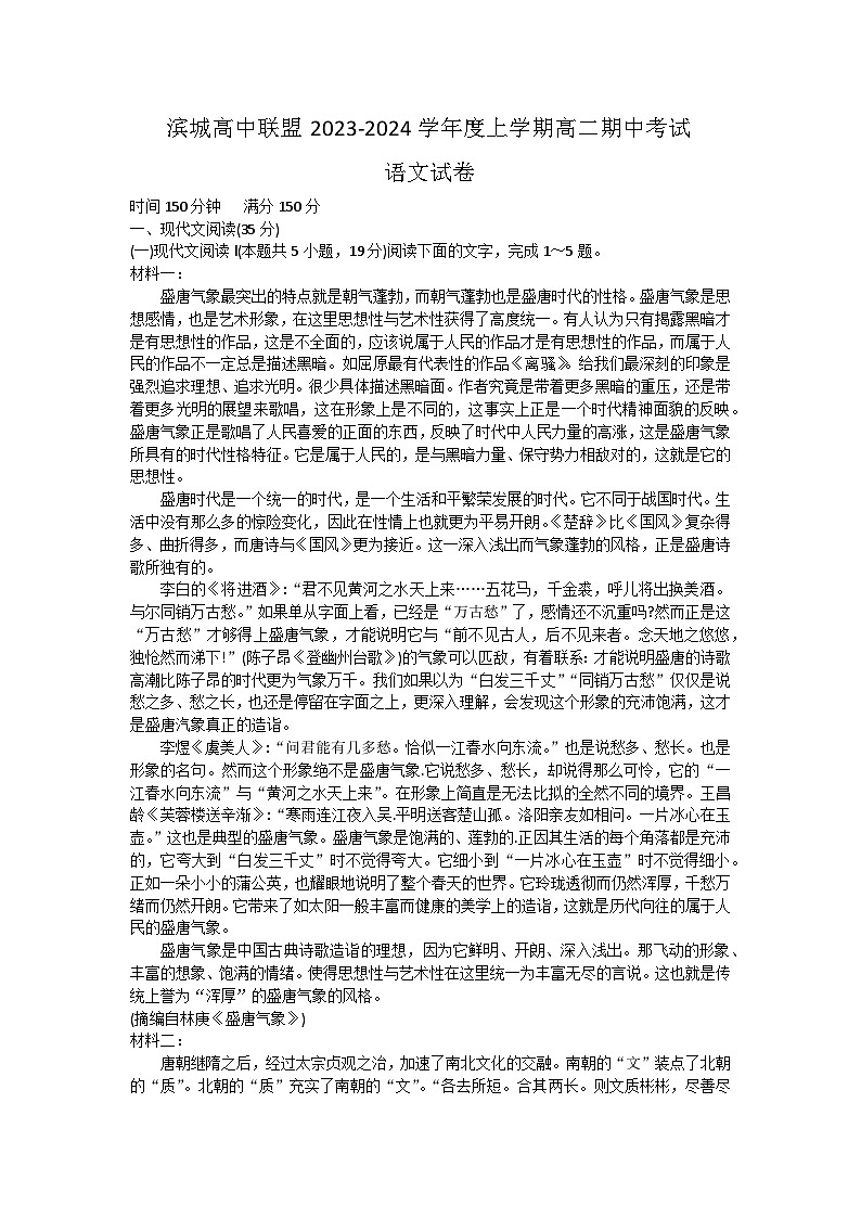 2024大连滨城高中联盟高二上学期11月期中语文试题含解析第1页