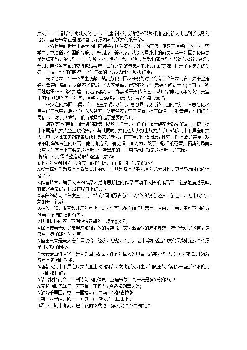 2024大连滨城高中联盟高二上学期11月期中语文试题含解析第2页