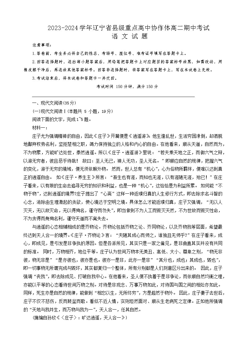 2024辽宁省县级重点高中协作体高二上学期期中考试语文含答案第1页