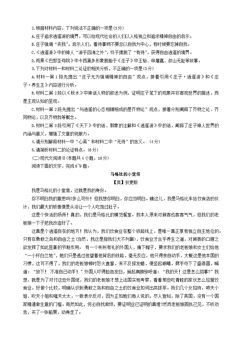 2024辽宁省县级重点高中协作体高二上学期期中考试语文含答案第3页