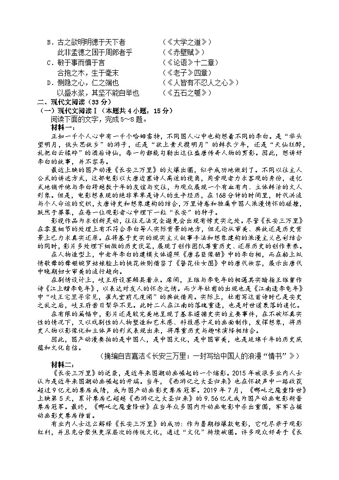 2024唐山十县一中联盟高二上学期期中考试语文含答案第2页