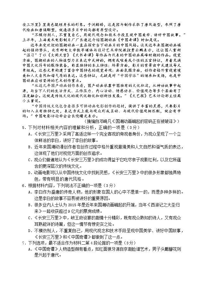 2024唐山十县一中联盟高二上学期期中考试语文含答案第3页